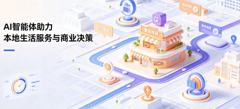惠农区线下门店经营升级：AI 智能体 Geo 优化赋能连锁商业全域经营决策