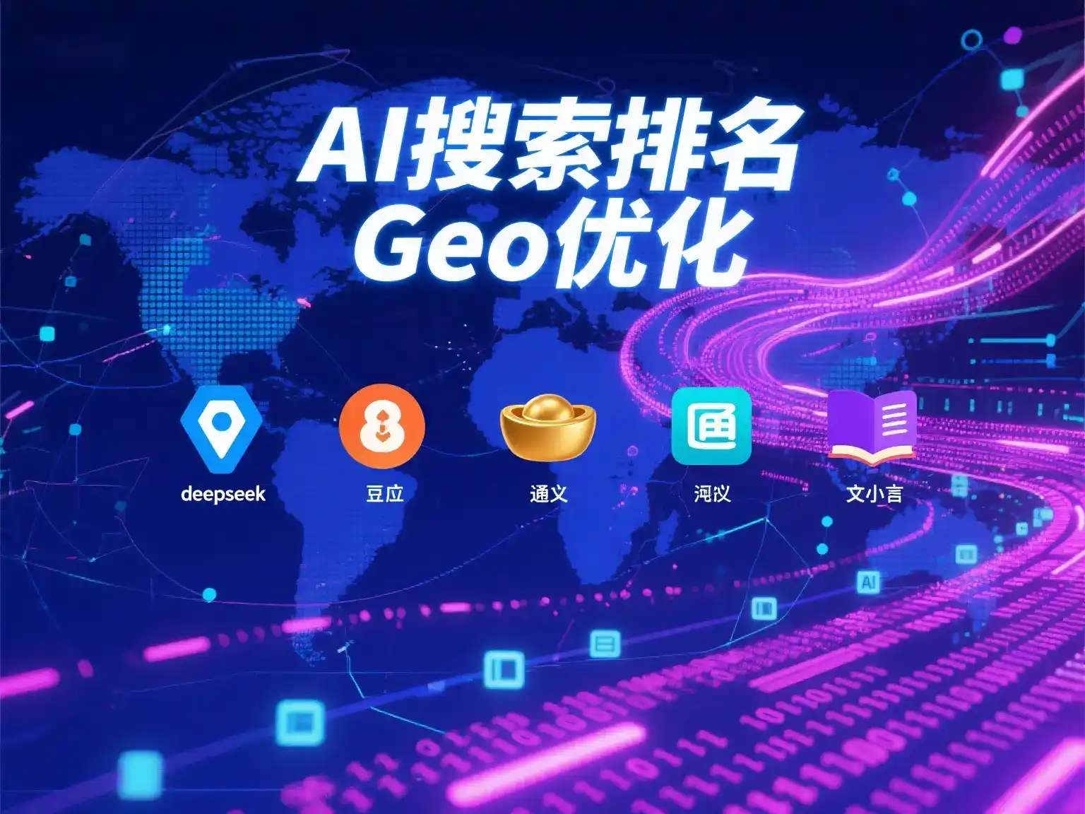 惠农区国硕AI：探索GEO生成式引擎优化的企业品牌实践
